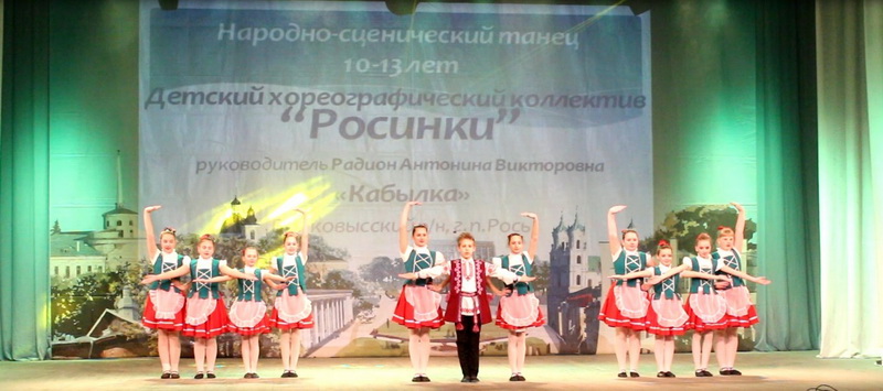 Областной конкурс хореографического искусства Чароўны свет танца.jpg Областной конкурс хореографического искусства Чароўны свет танца.jpg