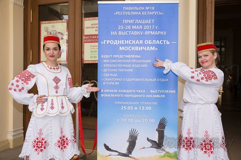 Предприятия Гродненщины представили москвичам свою продукцию.jpg Предприятия Гродненщины представили москвичам свою продукцию.jpg
