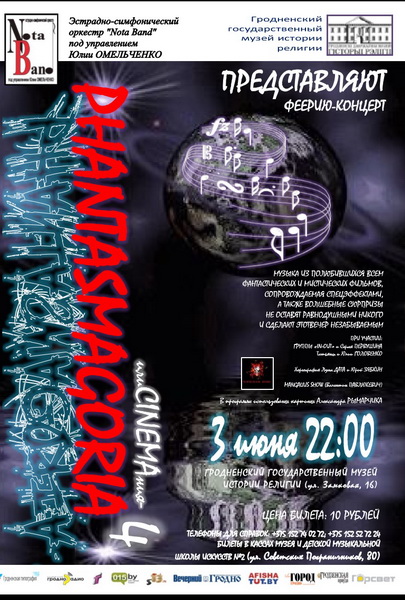 АФИША ФАНТАСМАГОРИИ.jpg АФИША ФАНТАСМАГОРИИ.jpg