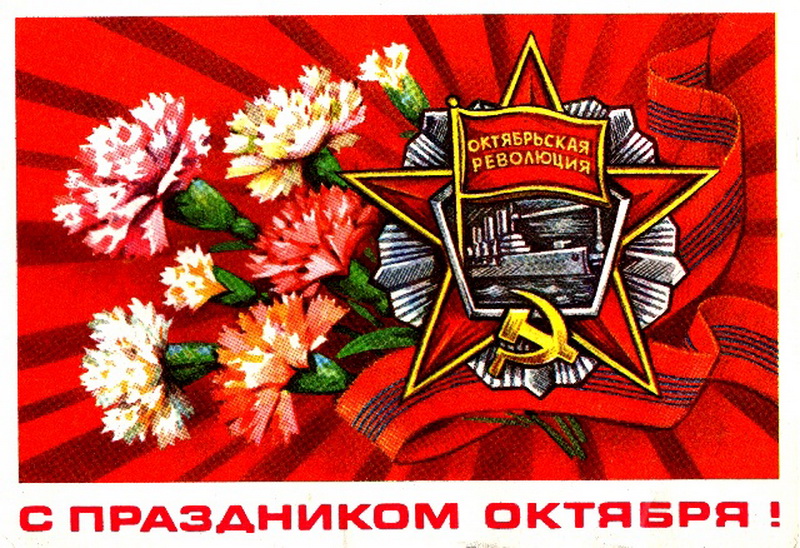 Мероприятия приуроченные ко Дню Великой Октябрьской революции.jpg Мероприятия приуроченные ко Дню Великой Октябрьской революции.jpg