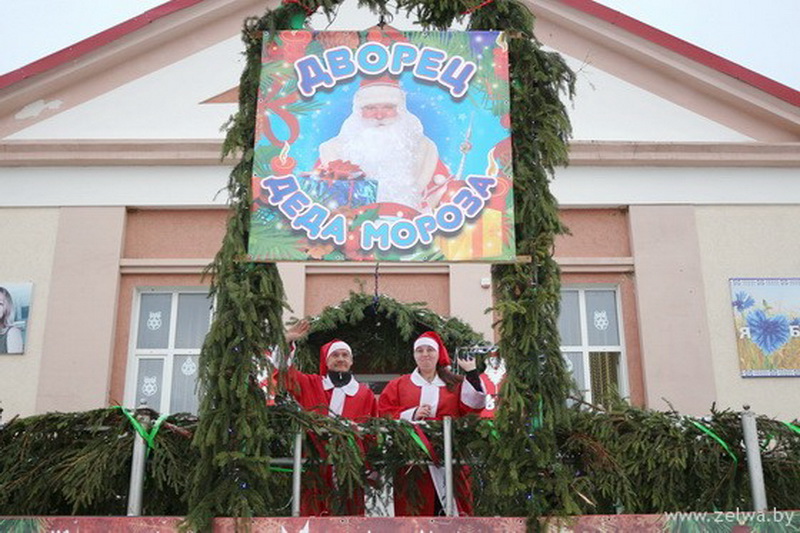 Дворец Деда Мороза в Зельве.jpg Дворец Деда Мороза в Зельве.jpg