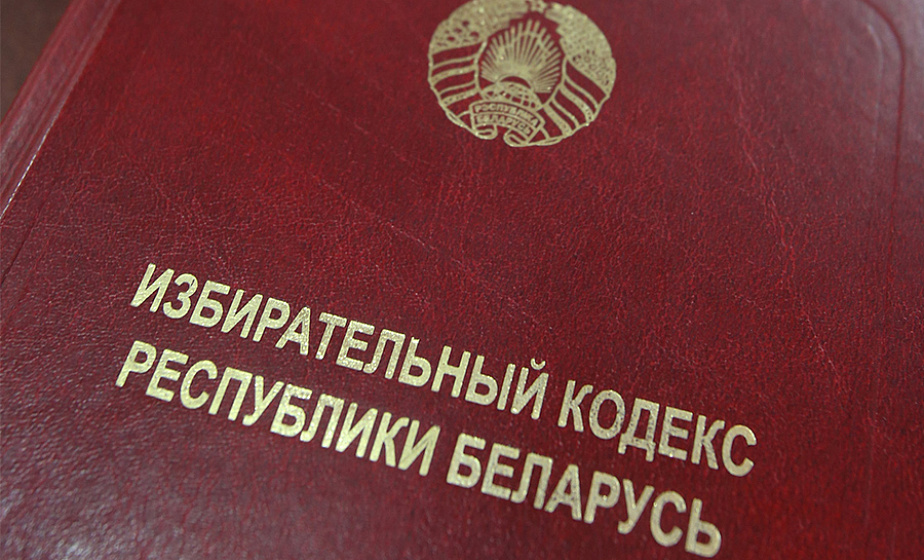Удзельнікам выбарчай кампаніі важна ўстрымлівацца ад папулісцкіх дэкларацый і дзейнічаць у строгай адпаведнасці з заканадаўствам Удзельнікам выбарчай кампаніі важна ўстрымлівацца ад папулісцкіх дэкларацый і дзейнічаць у строгай адпаведнасці з заканадаўствам