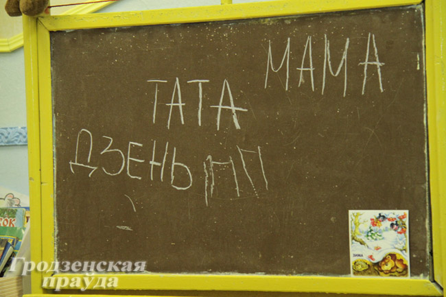 У гродзенскім дзіцячым садку ў мінулым годзе адкрылi беларускамоўную групу У гродзенскім дзіцячым садку ў мінулым годзе адкрылi беларускамоўную групу