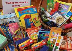 В регионе подводят итоги благотворительной акции «Соберем детей в школу»