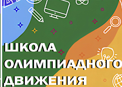 В Беларуси стартовала очно-дистанционная школа олимпиадного движения