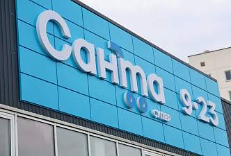 В микрорайоне Девятовка в Гродно открылся новый магазин «Санта» 
