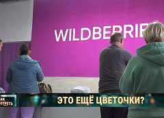 Доставки с Wildberries серьезно задерживаются. Что случилось?