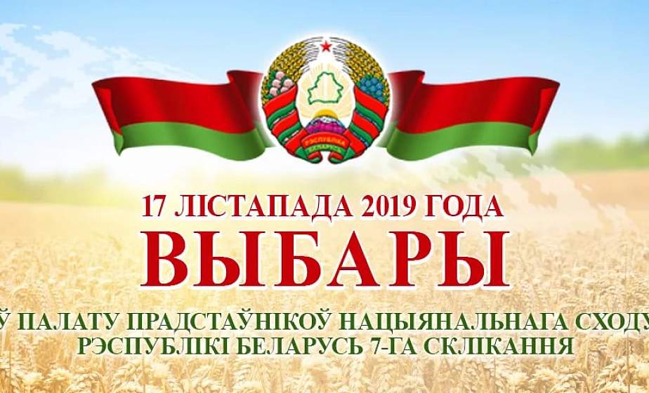 Составы участковых избирательных комиссий по выборам депутатов Палаты представителей Национального собрания Республики Беларусь В Гродно 