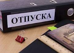 Можно ли взять трудовой отпуск на 1 календарный день, ответила юрист