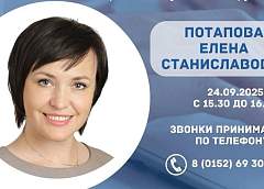 24 сентября прямую линию и прием граждан проведет Елена Потапова