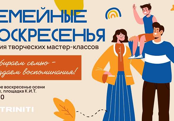 В TRINITI пройдет открытое первенство по фигурному катанию и бесплатный творческий мастер-класс