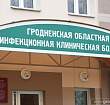 Репортаж изнутри. Как работают врачи в Гродненской областной инфекционной больнице 