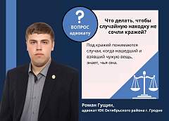 Что делать, чтобы случайную находку не сочли кражей? 