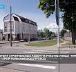 В Гродно во время строительных работ на участке улицы Тимирязева обнаружен старый водопровод 