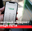 МТС предоставил бесплатный безлимитный интернет до конца лета на всех тарифах линейки «Супер»