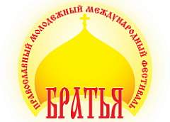 В Гродно проходит международный фестиваль православной молодежи «Братья»