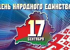 Какие мероприятия пройдут в Гродно ко Дню народного единства