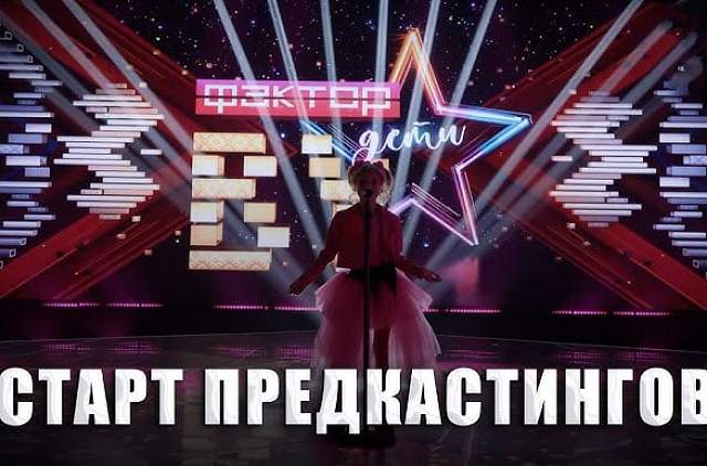 В Гродно пройдет предкастинг шоу «Фактор.by Дети». Кто и когда сможет принять участие