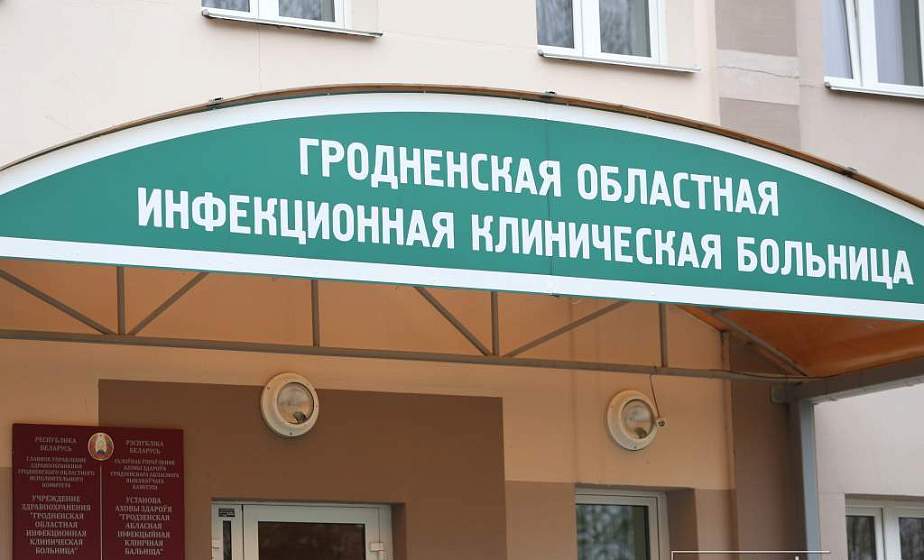 Репортаж изнутри. Как работают врачи в Гродненской областной инфекционной больнице Репортаж изнутри. Как работают врачи в Гродненской областной инфекционной больнице