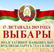 Составы участковых избирательных комиссий по выборам депутатов Палаты представителей Национального собрания Республики Беларусь В Гродно 